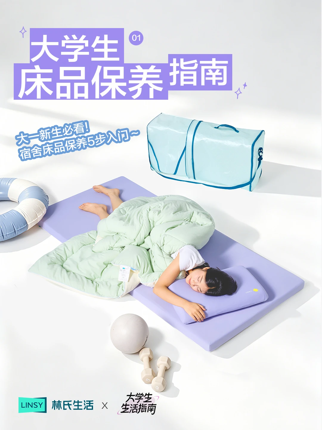 大学生生活指南-宿舍床品洗涤小常识