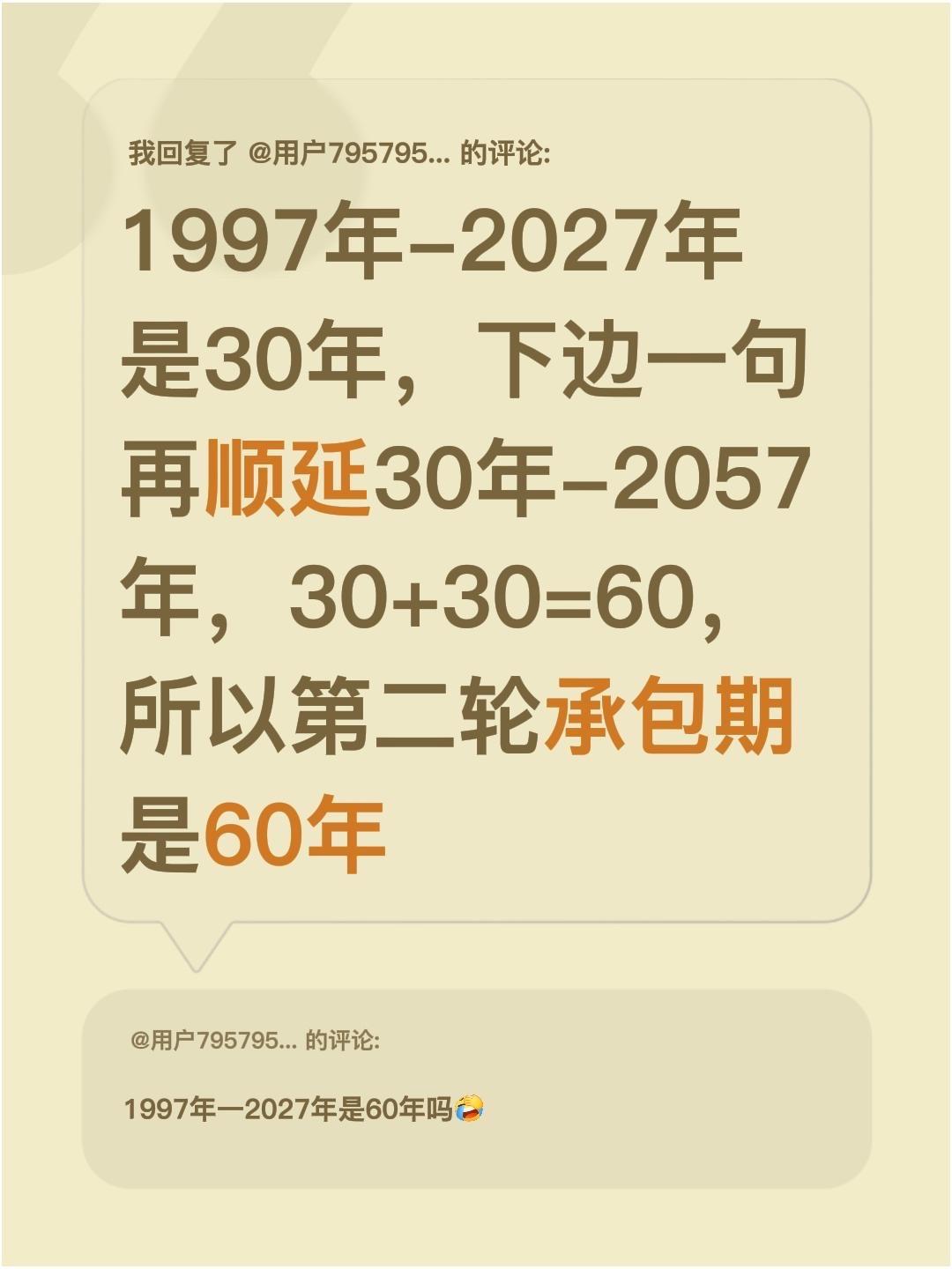 我回复了@用户7957955673580 的评论：
1997年-2027年是30