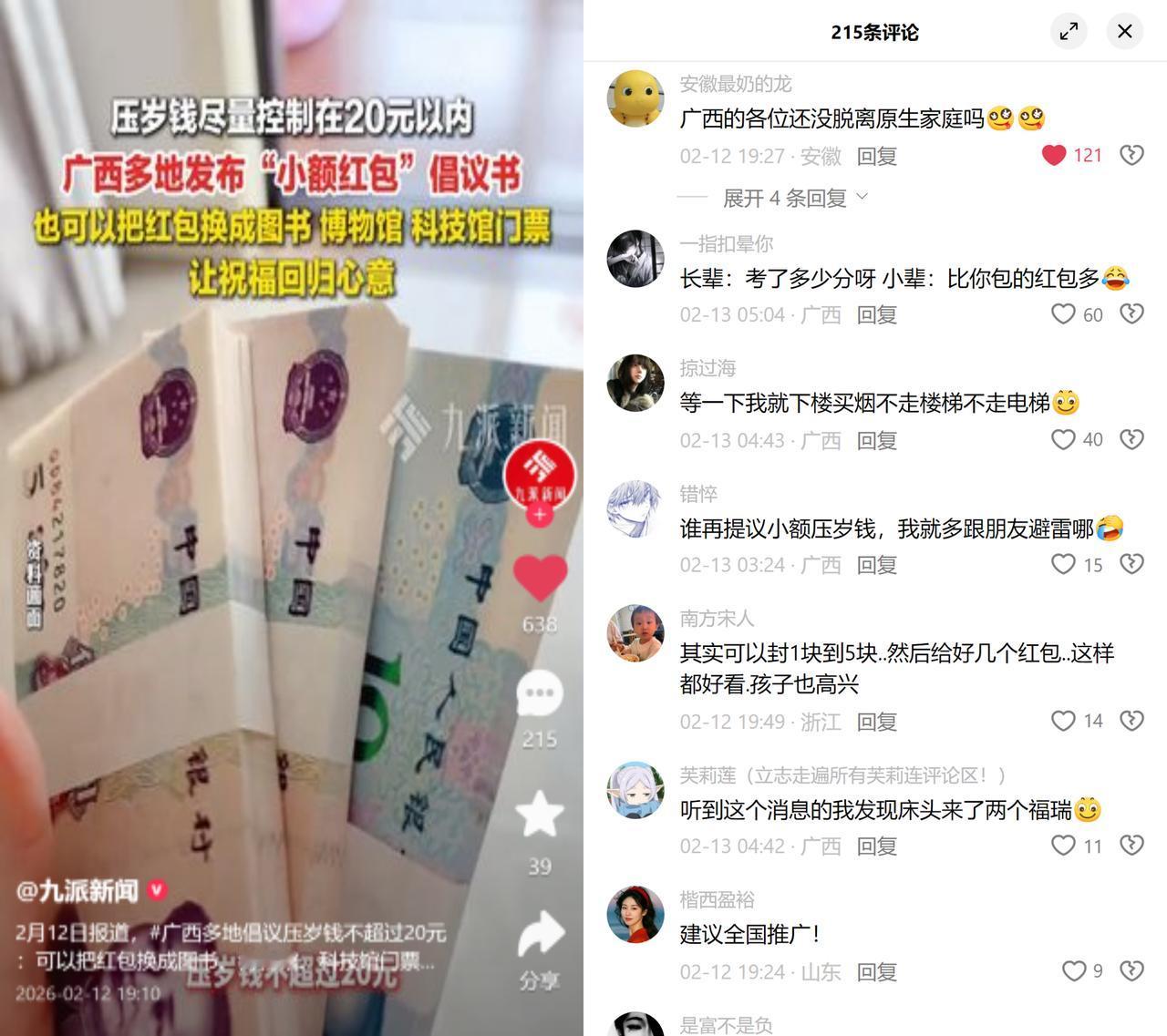 20元压岁钱，红包界清流！

广西多地倡议压岁钱不超20元，可换图书、科技馆