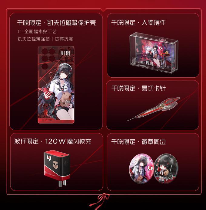 红魔11Pro+鸣潮限定版美味吗？千咲定制绯红水冷引擎、系统主题、保护壳、人物摆