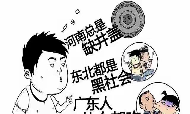 河南人偷井盖，山东人偷吃山姆食品，襄阳割四赔五…，地域黑已经到不可理喻的地步了！