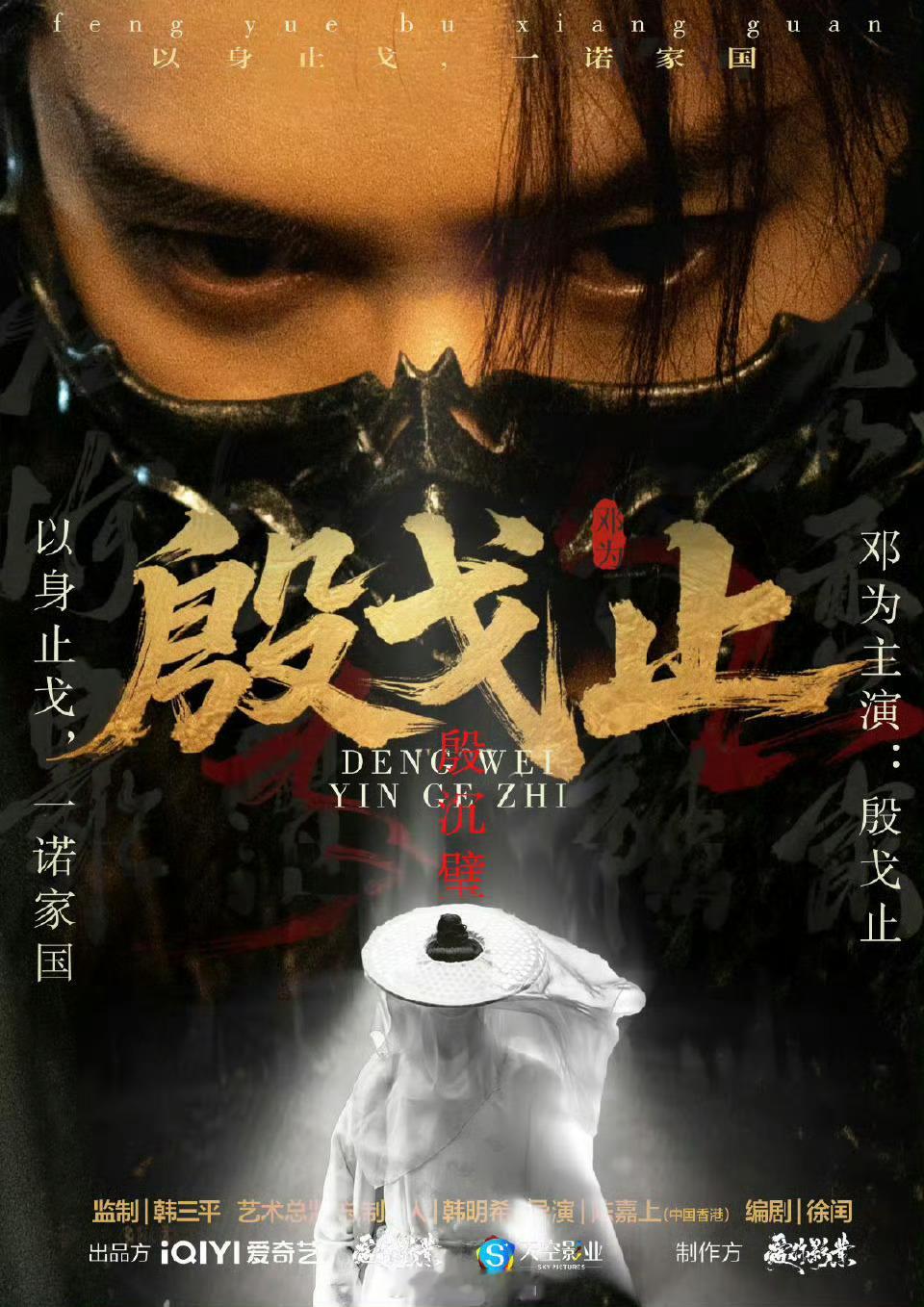 爱奇艺直播官宣爱奇艺717会员节，期待邓为，期待邓为风月不相关，期待邓为殷戈止/