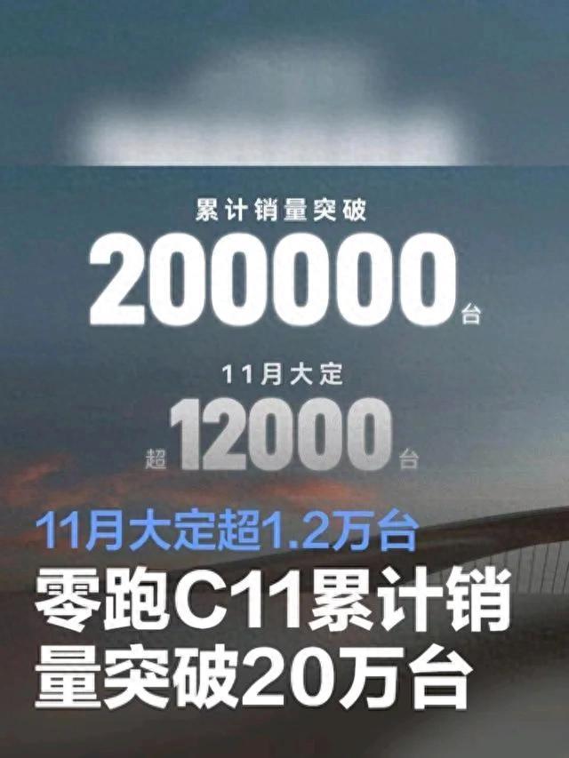 #卖出20万辆的零跑C11强在哪#
随着新能源汽车市场的快速扩张，消费者对于电动