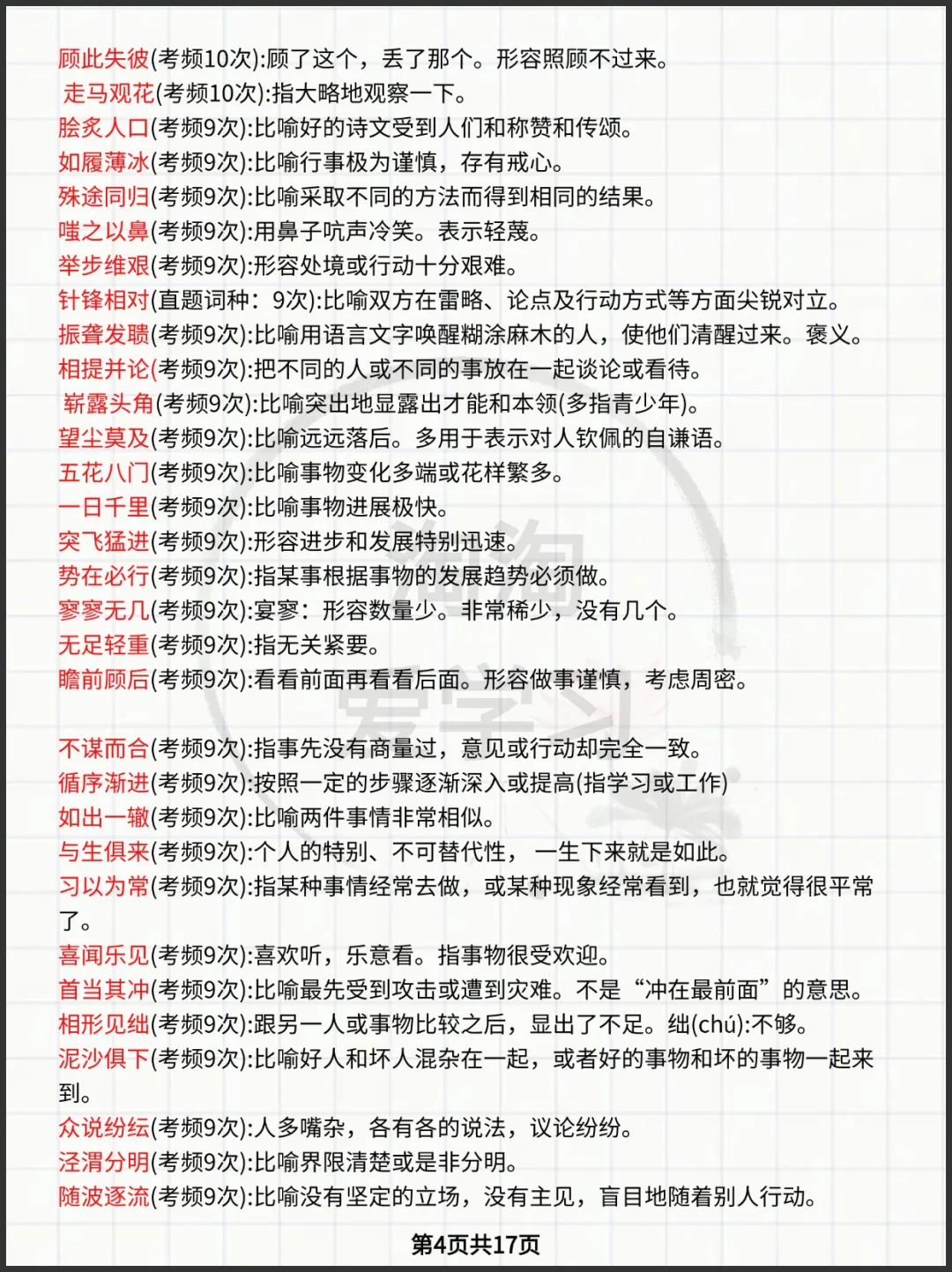 高中语文言语理解高频 500 词汇总