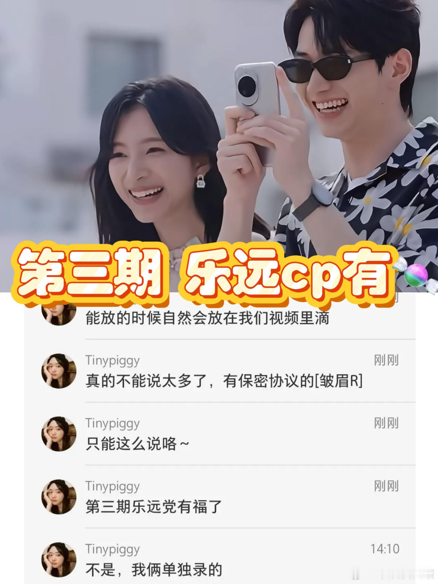 陪看爆料！第三期乐远cp党有福了！！omg～是因为心动密语吗？心动的信号[超话]