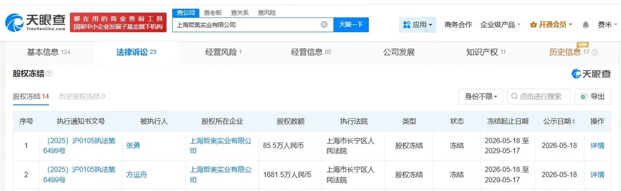 【哪吒汽车方运舟及张勇被冻结1767万股权 哪吒汽车方运舟及张勇所持1767万股