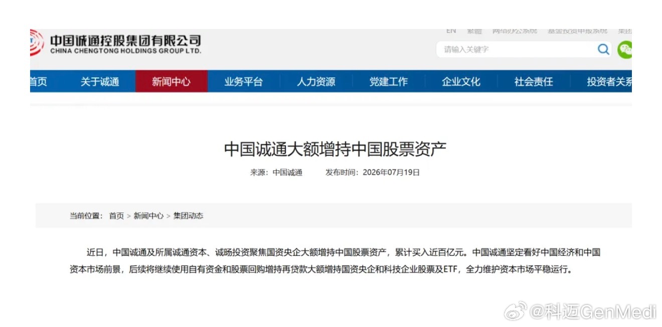 重大利好！“国家队”，增持中国股票资产！据中国国新7月19日晚间消息，中国国新控