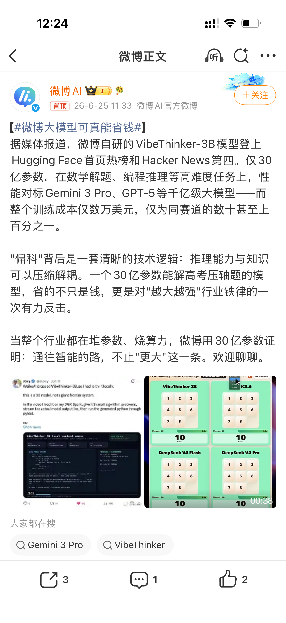 微博大模型可真能省钱最近我发现微博大模型简直是个省钱小能手！以前想精准获取信息，