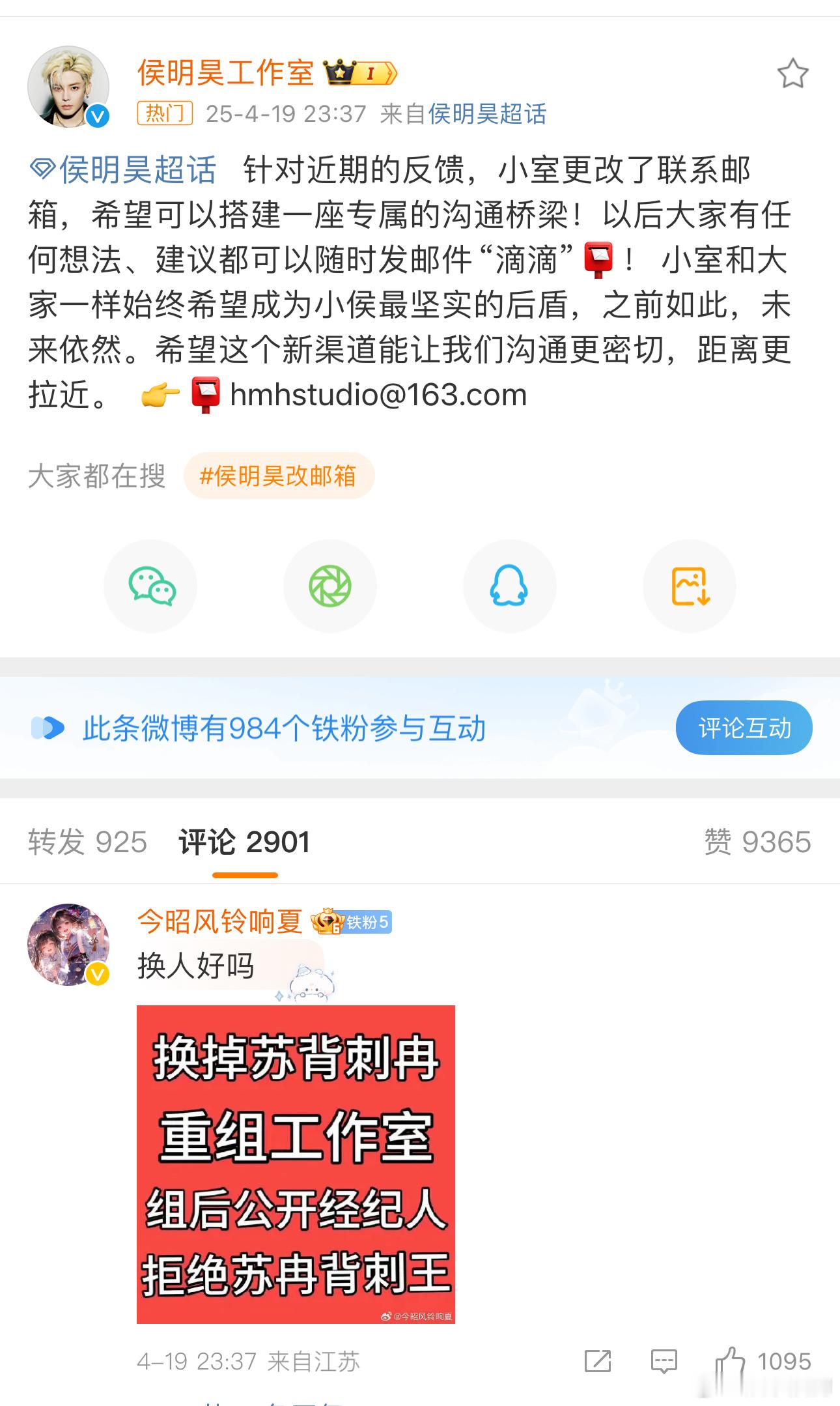 侯明昊改邮箱 围观全程的路好真的有点想笑了。一开始是片单简介错误（但其实多个都有