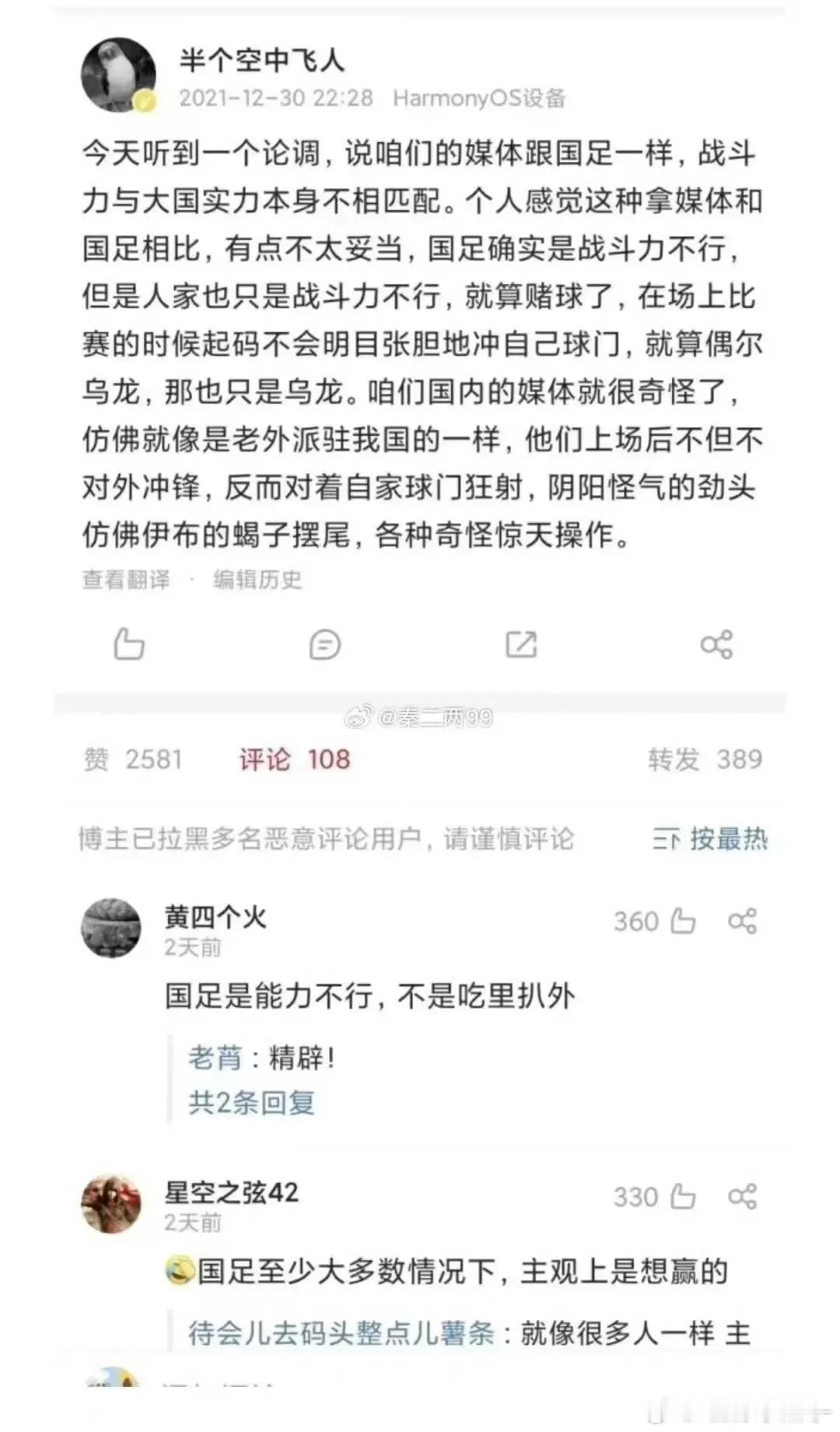 #中国男足有什么值得你夸奖的?#
只能说，男足脚下工夫不行，嘴上功夫也不行。
但