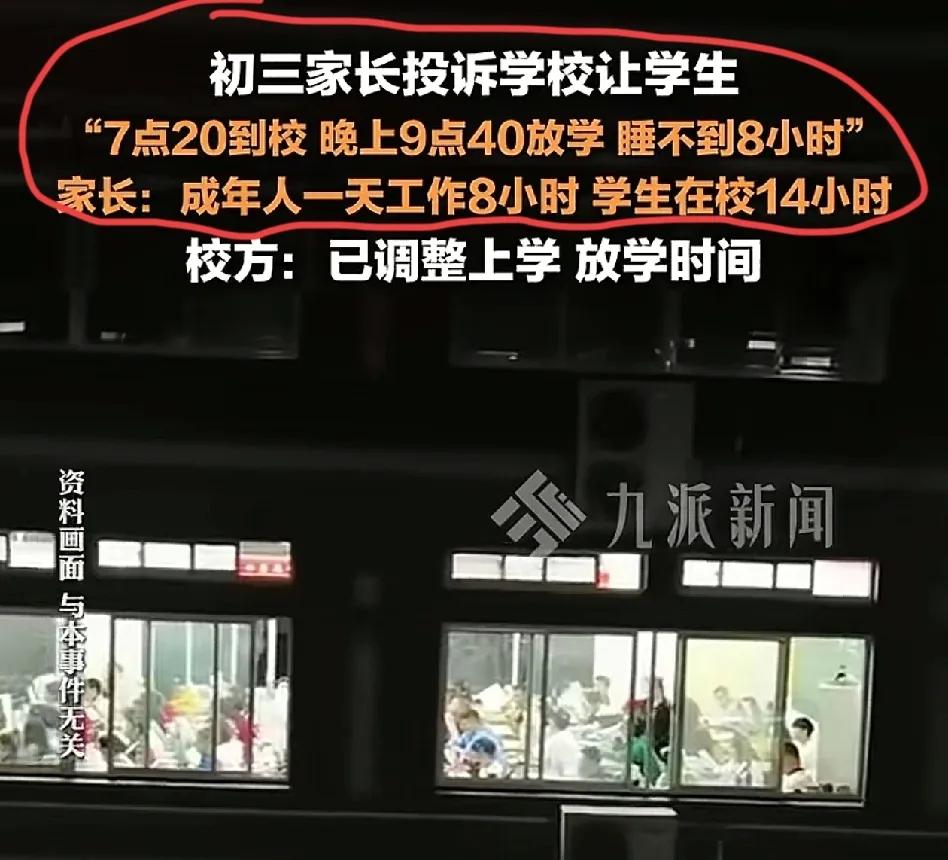 是谁在投诉学校上课时间长？是教培机构。
刚开年我记得就有家长投诉学校提前开学，最