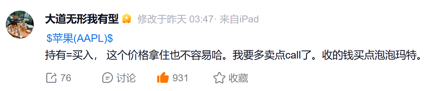 $苹果(AAPL)$持有=买入， 这个价格拿住也不容易哈。我要多卖点call了。