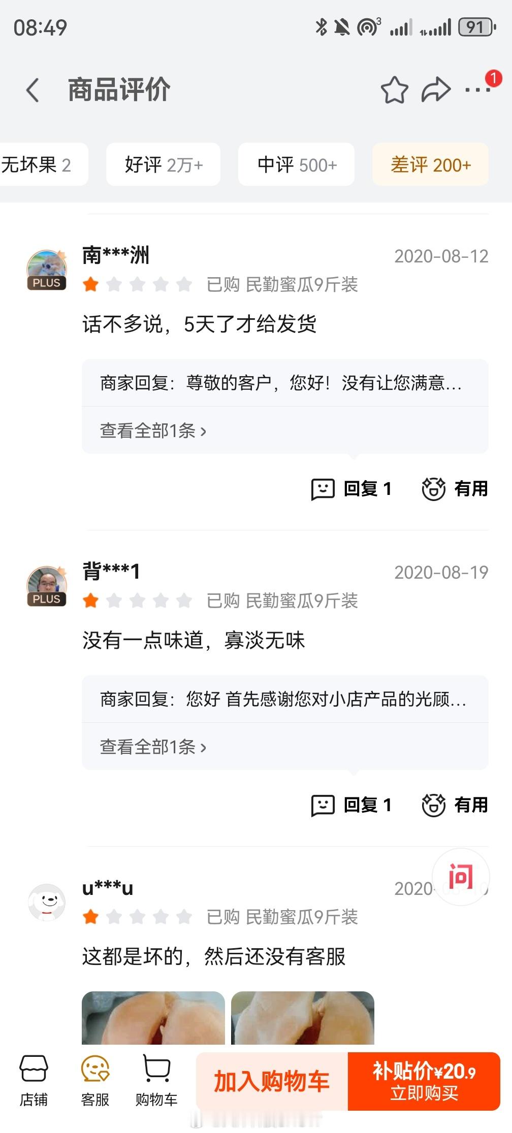 央视曝光零差评背后猫腻买东西看差评或者追评最能发现问题，至于好评就算了吧，都知道
