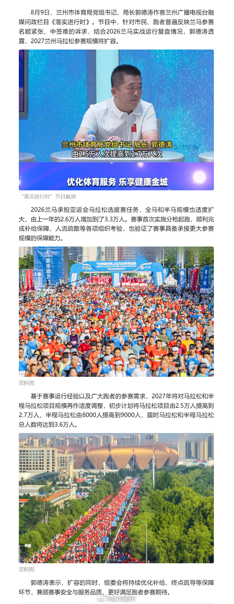 2027兰州马拉松扩容至3.6万人【2027兰州马拉松初步计划增加3000个名额