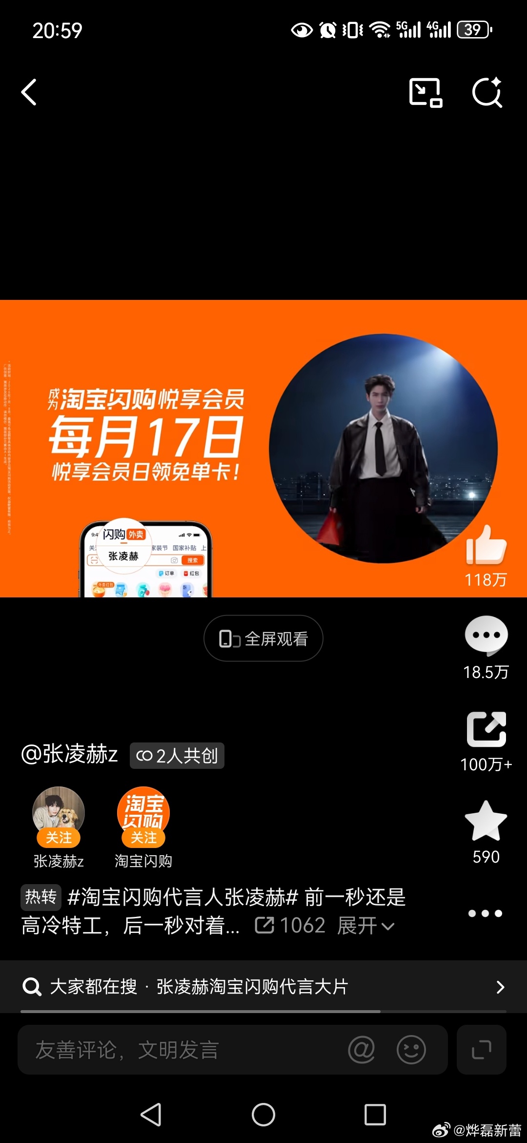 上淘宝闪购和张凌赫悦享一夏淘宝闪购悦享1对1急送   淘宝闪购悦享会员   观看