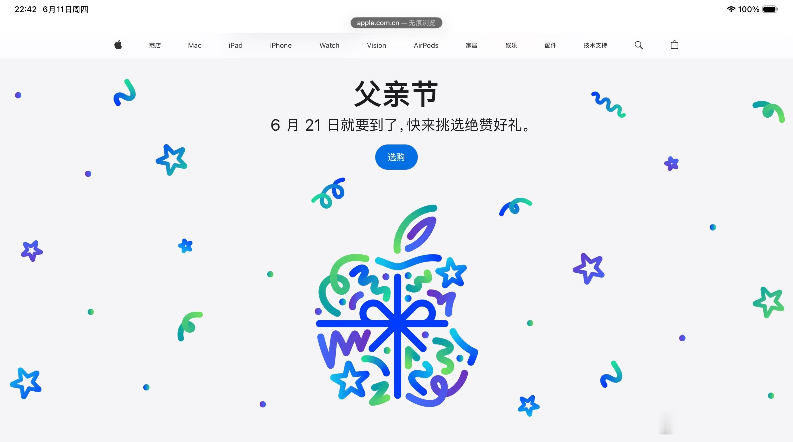 Apple在官网上线了6月21日父亲节的推荐 
