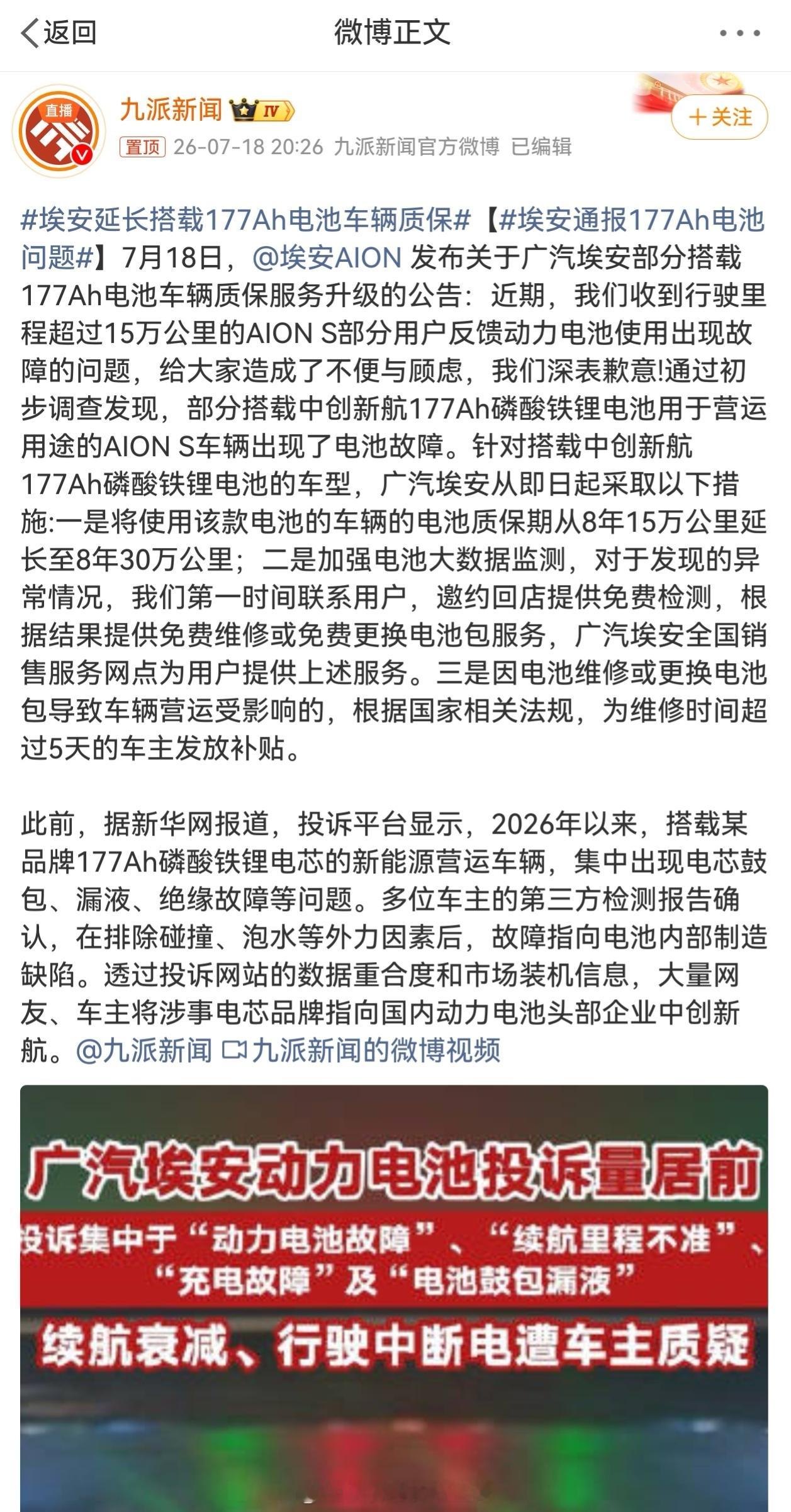 埃安延长搭载177Ah电池车辆质保  还是要负责，这个没问题，感觉过两年还会有不