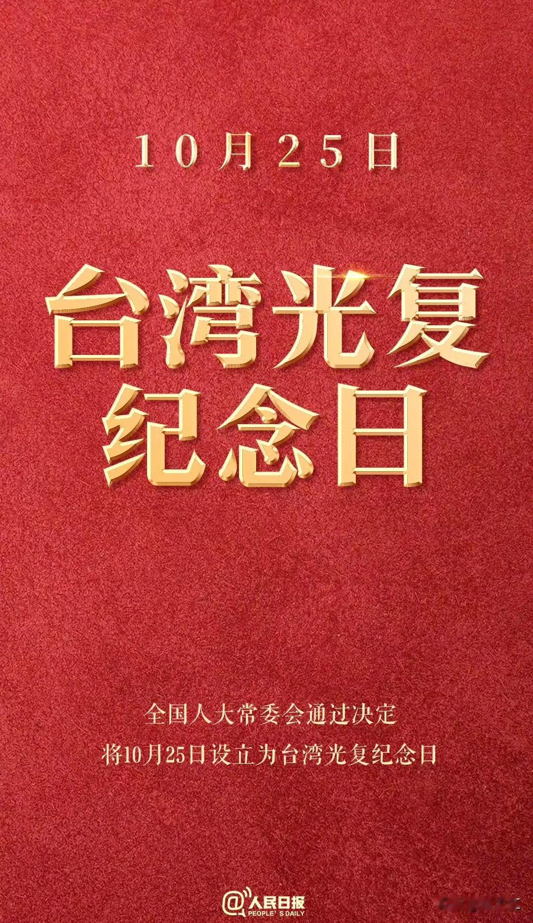 国家将举行多样化纪念活动，团结台湾同胞共同缅怀先烈，反对分裂。台湾问题因民族弱乱