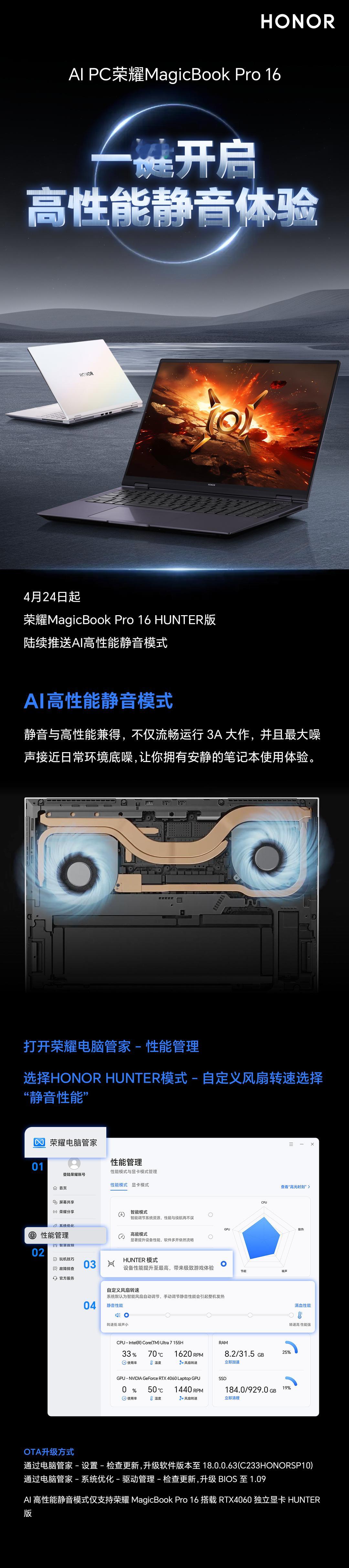 #荣耀MagicBook Pro 16# HUNTER游戏本以退为进解决噪音问题