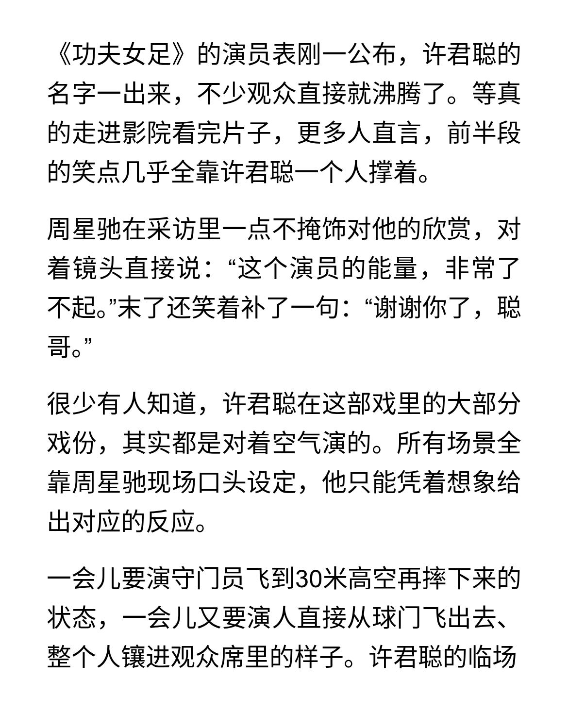 5年前为周星驰怒怼评委被批，如今凭实力打脸所有偏见
《功夫女足》的演员表刚一公布