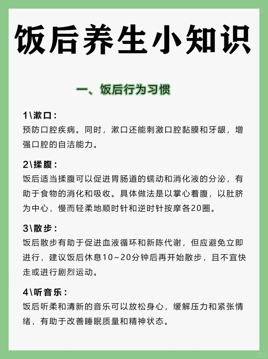 饭后消食的12条养生小知识