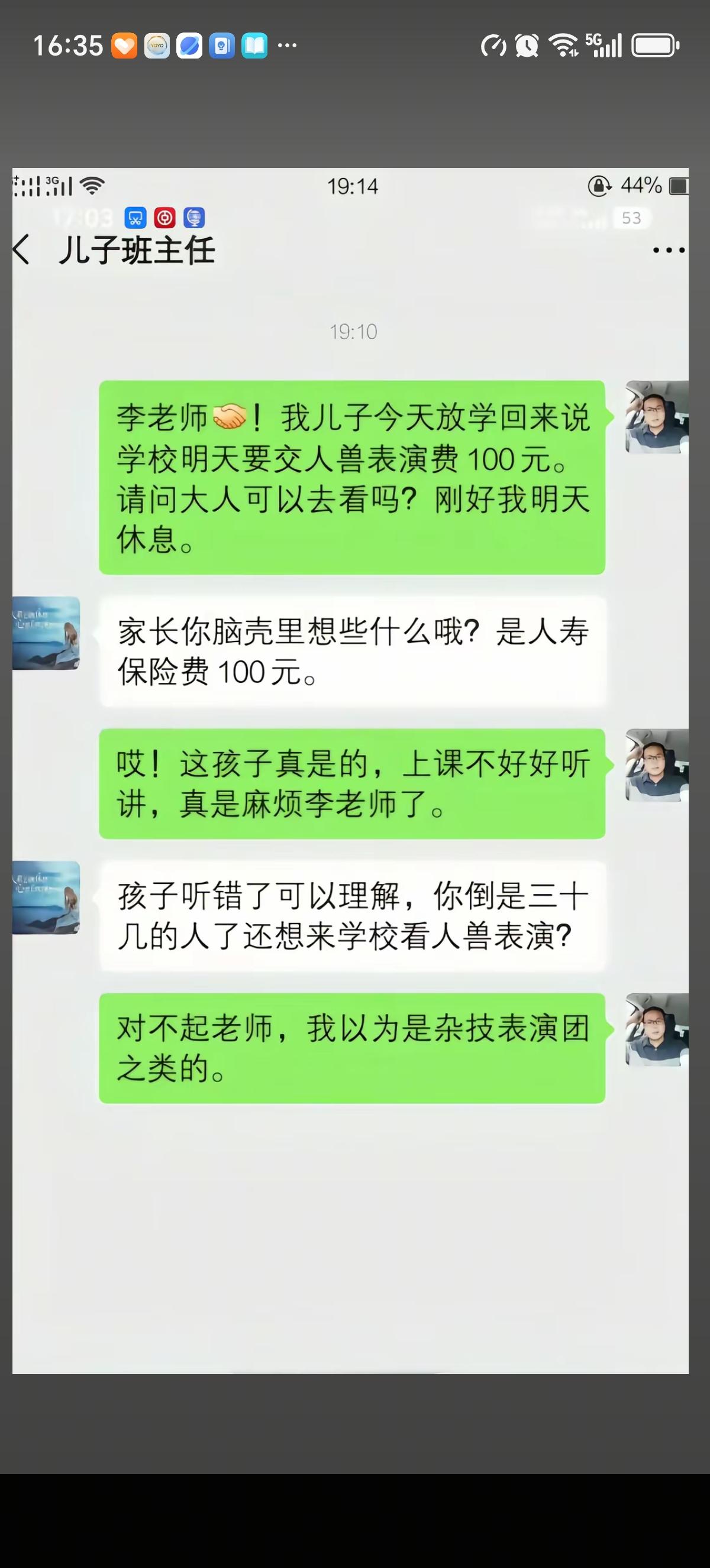 小学生爸爸私下联系儿子班主任确定交100块观看“人兽表演”的事情，并表示自己休息
