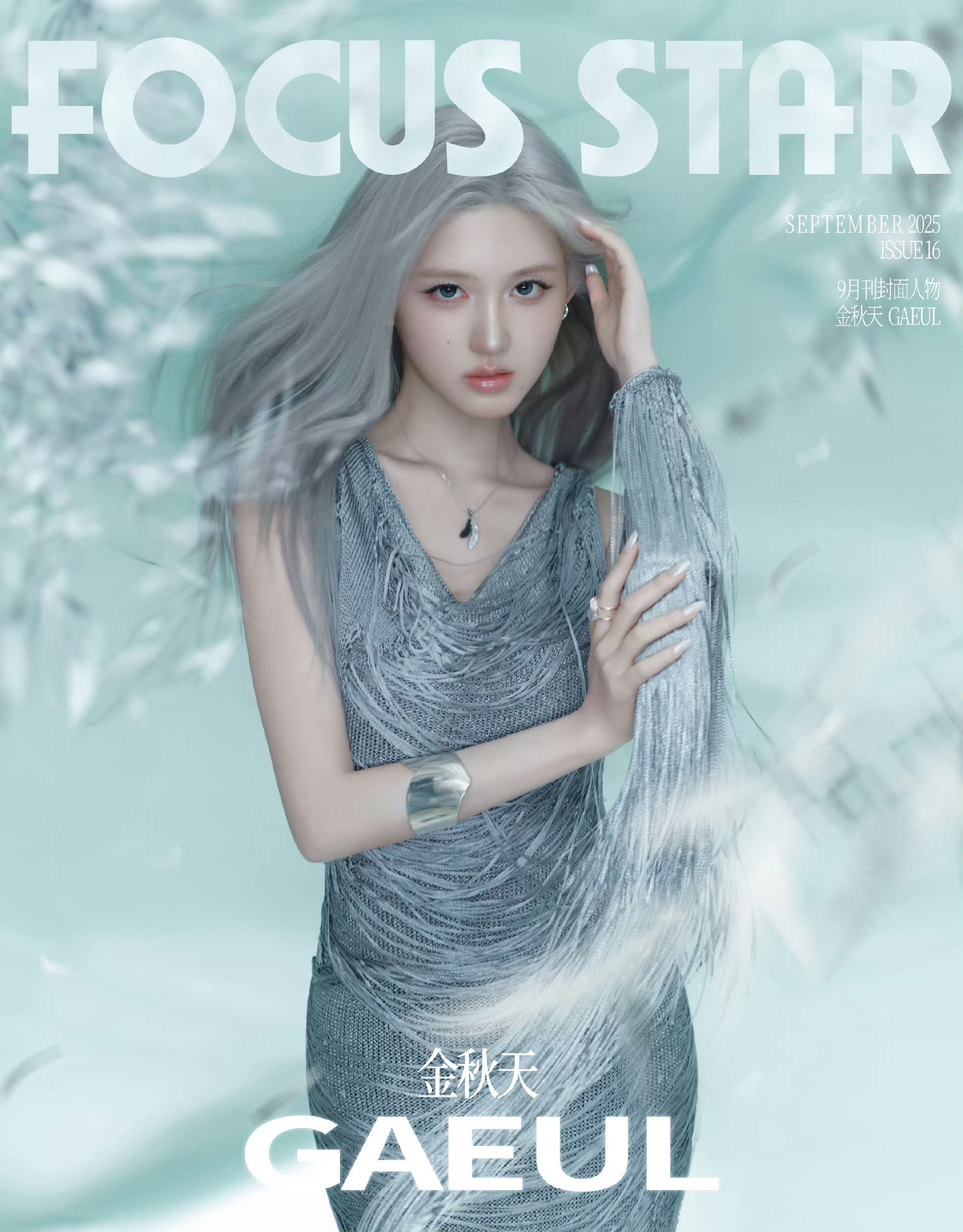 【金秋天】FocusStar九月刊   ·整个韩娱都在幻梦都破碎 ​​​