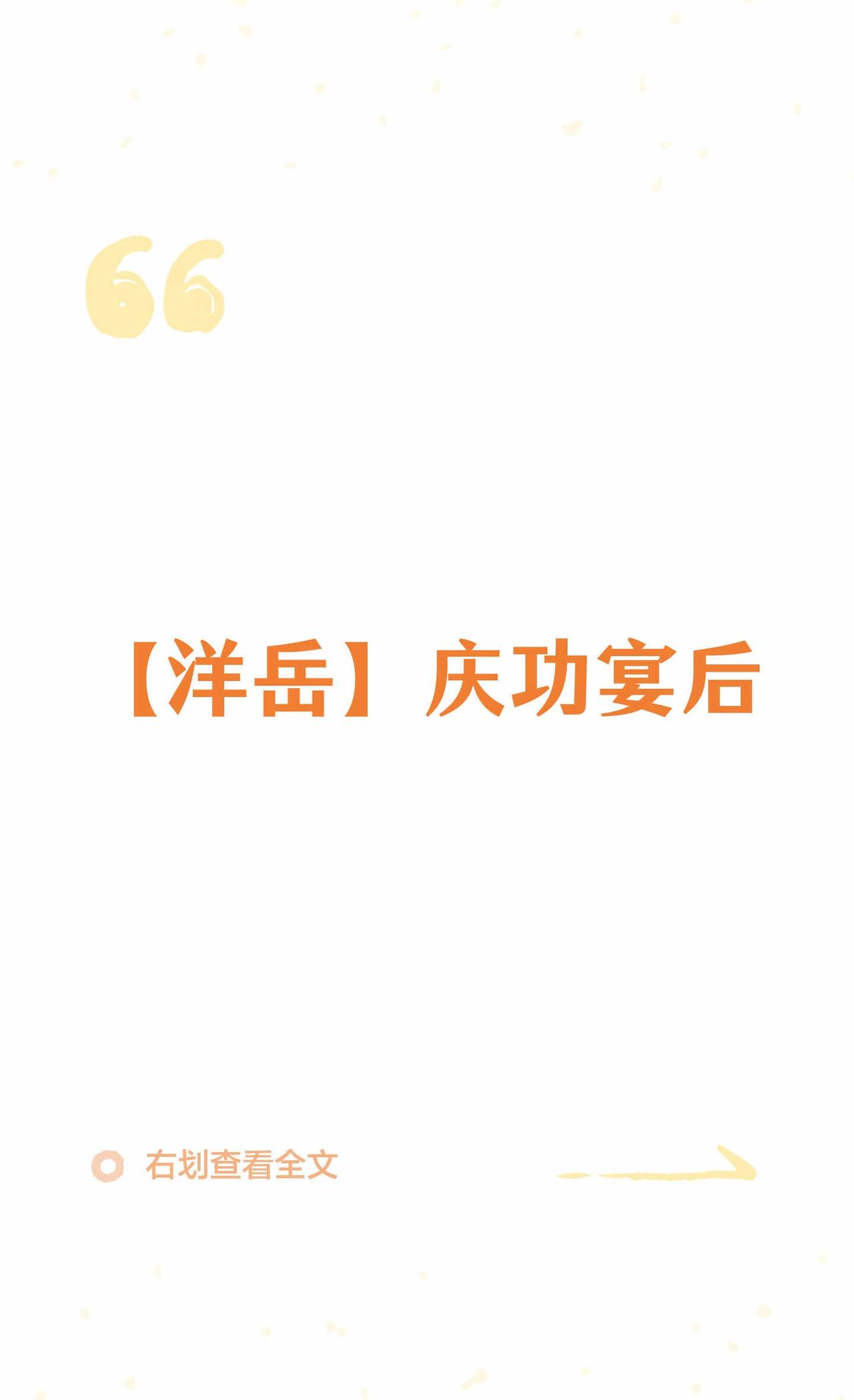 【洋岳】庆功宴后
oner 2199 洋岳