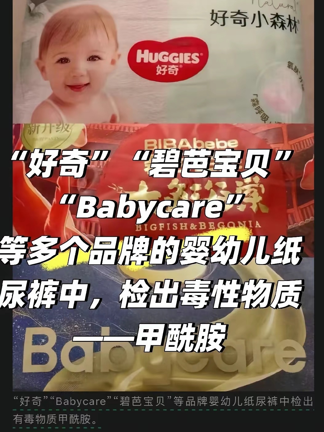 纸尿裤事件进展纸尿裤有毒炸穿母婴圈！无数宝妈天都塌了曝光轰轰烈烈，可热搜过后，谁