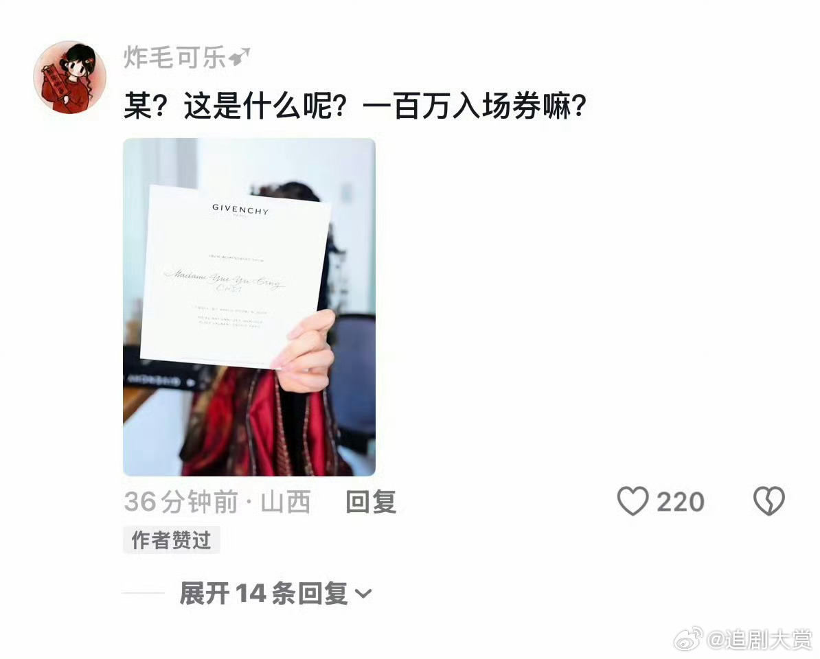 岳雨婷点赞 这个岳雨婷太有节目了哈哈哈哈晒了时装周邀请函，然后疯狂点赞网友回复！