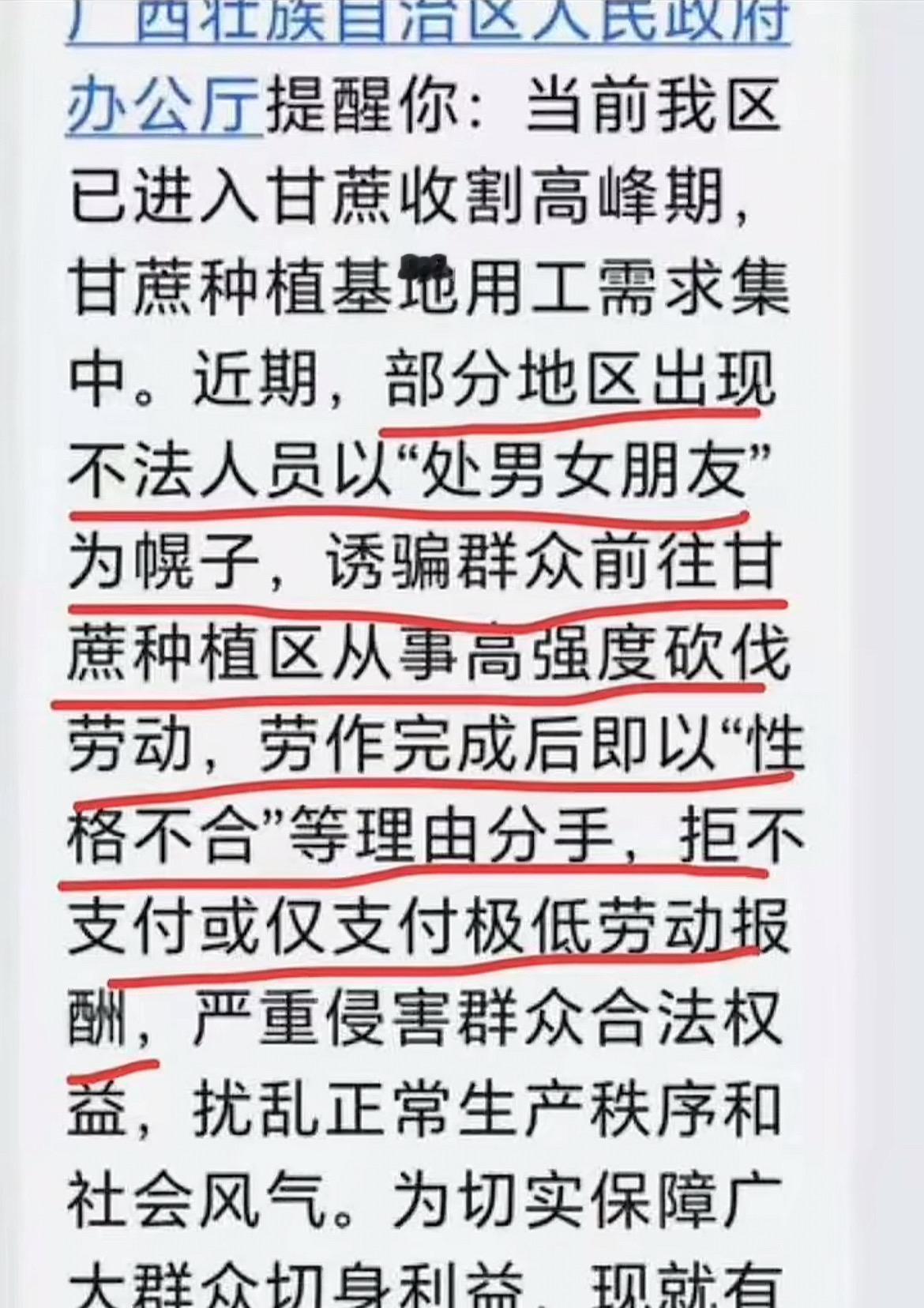 警惕甘蔗收割诈骗，保护合法权益！ 
其实农村的套路一点也不比城里少！