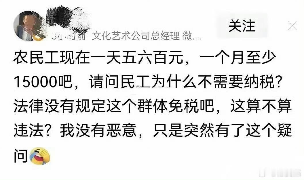 有人让农民工也要交税！！！ 