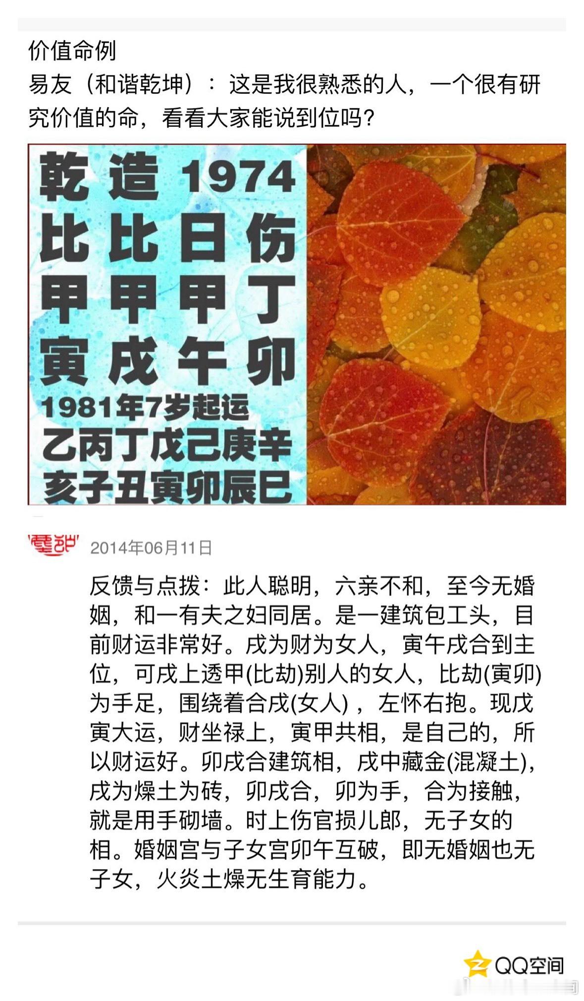 友（和谐乾坤）：这是我很熟悉的人，一个很有研究价值的命，看看大家能说到位吗？乾造