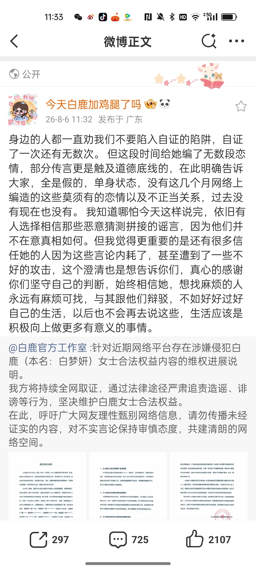 “真心的感谢你们坚守自己的判断，始终相信她，想找麻烦的人永远有麻烦可找，与其跟他