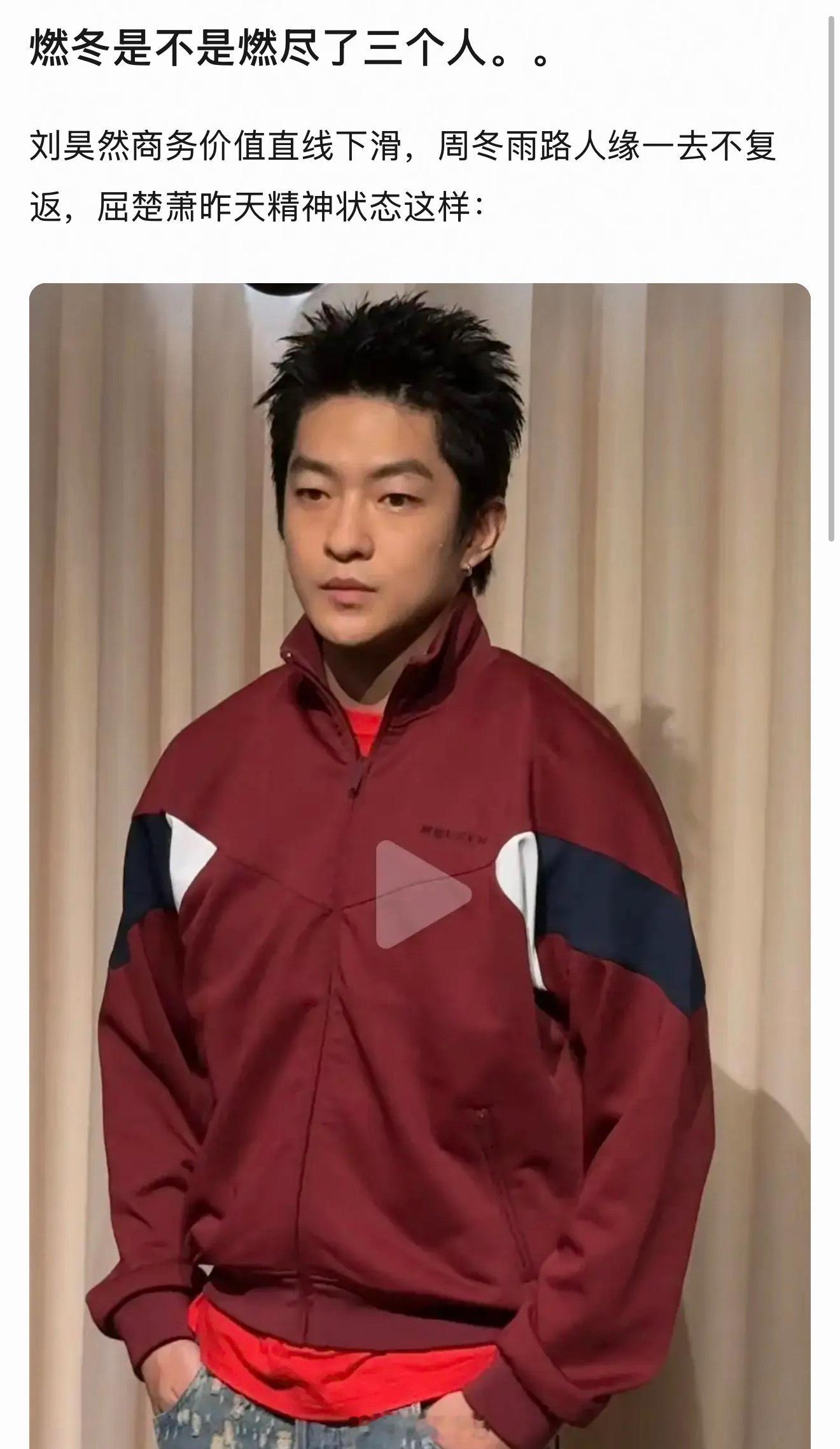 周冬雨是属于这几年上映的电影作品一直扑，曾经的三金影后早已风光不再，且体感有点过