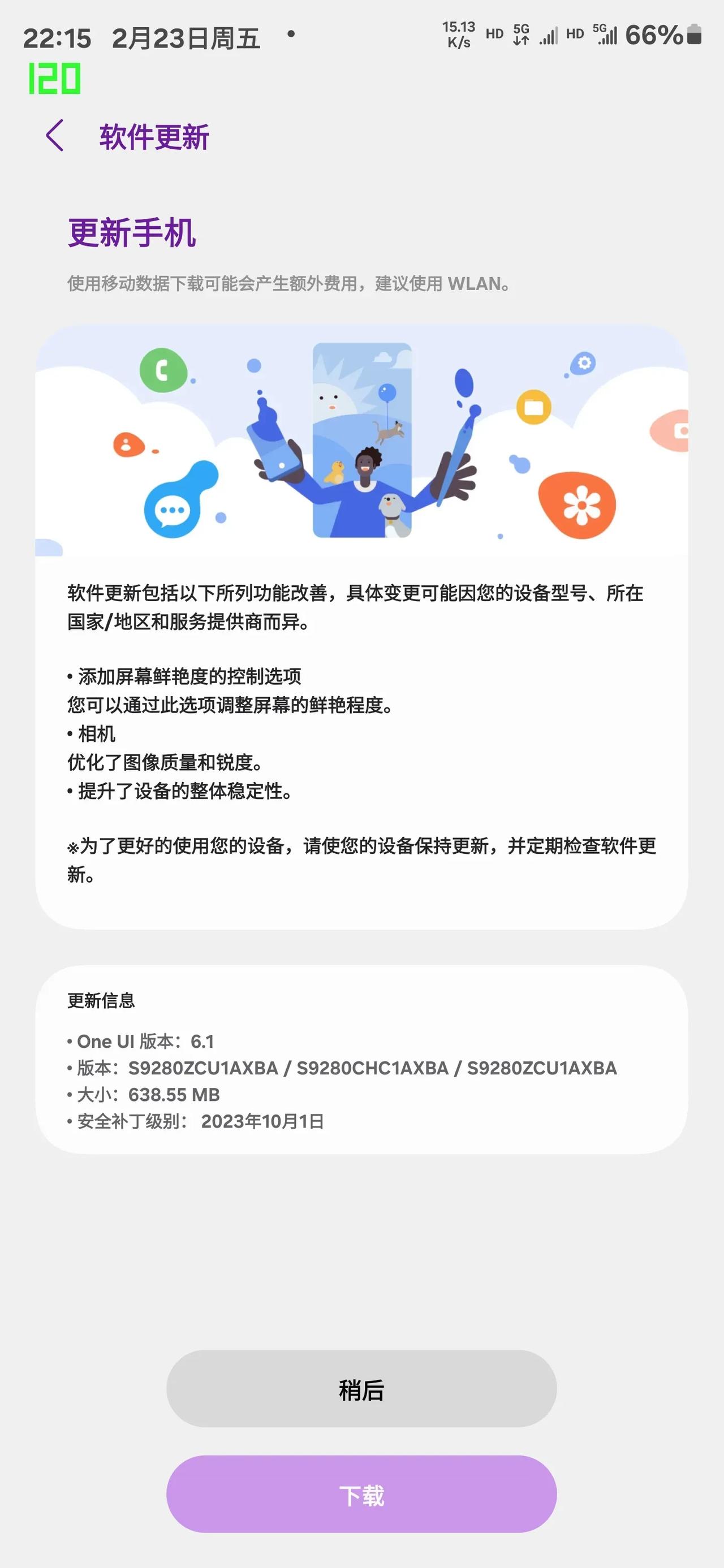 三星的系统更新：

1，有时候不刷新，不会提示更新
2，更新完之后，就看不到更新
