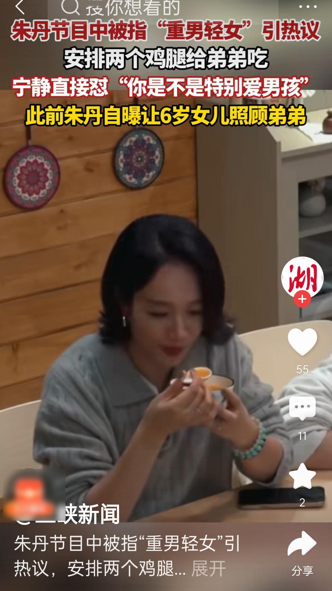 朱丹留两个鸡腿给弟弟吃，宁静已经够给朱丹面子了  ，后面宁静问她是不是相对喜欢男