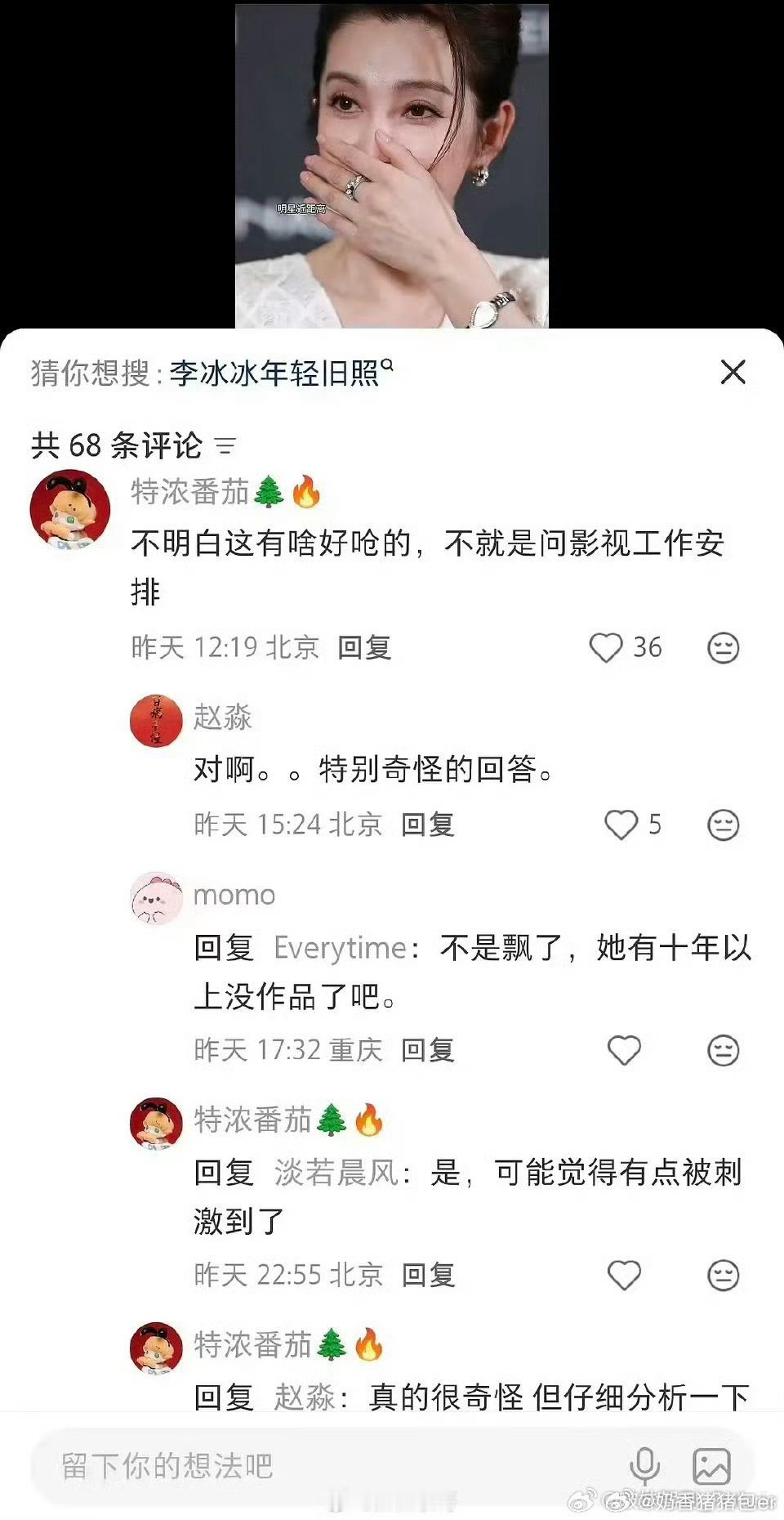 李冰冰回怼记者 又不是问私人生活，这个问题很正常吧…又是心疼我们这种打工人的一天