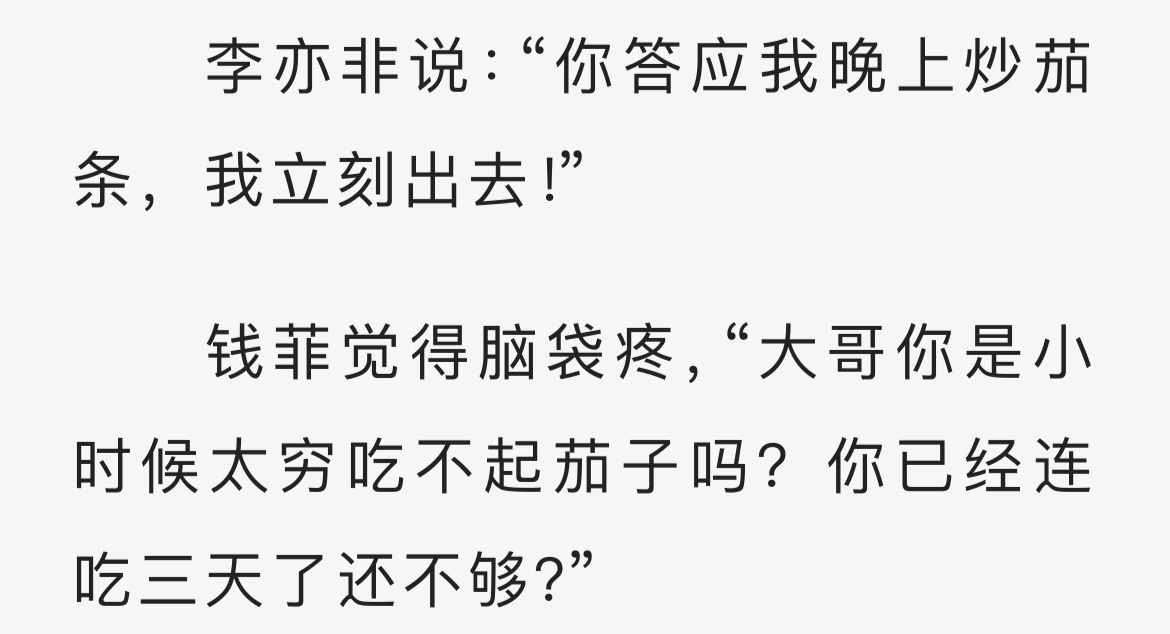 思考了半小时炒茄条到底有多好吃晚上我也要吃炒茄子！ 