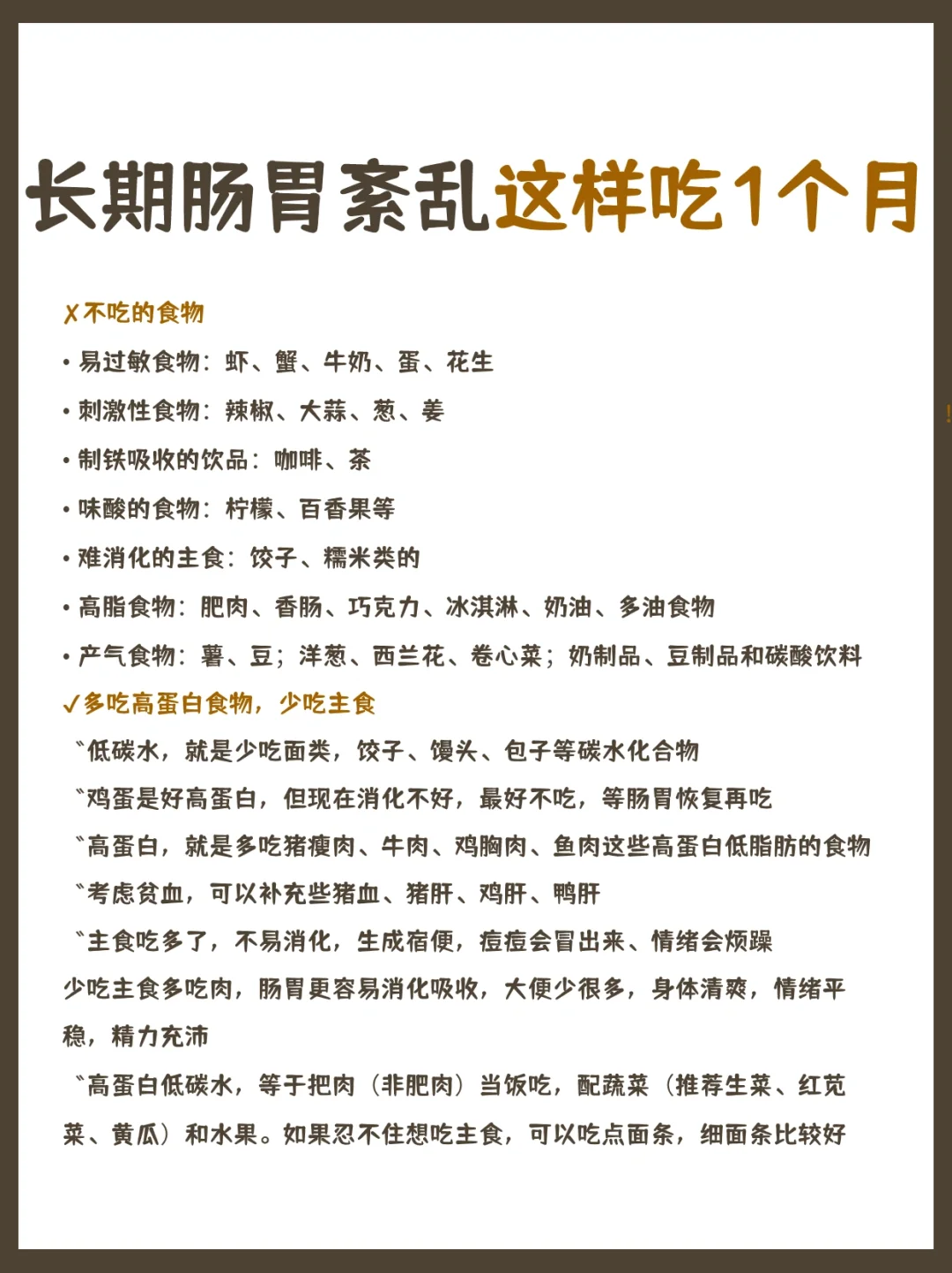 肠道紊乱要想调理好，关键还是饮食‼️