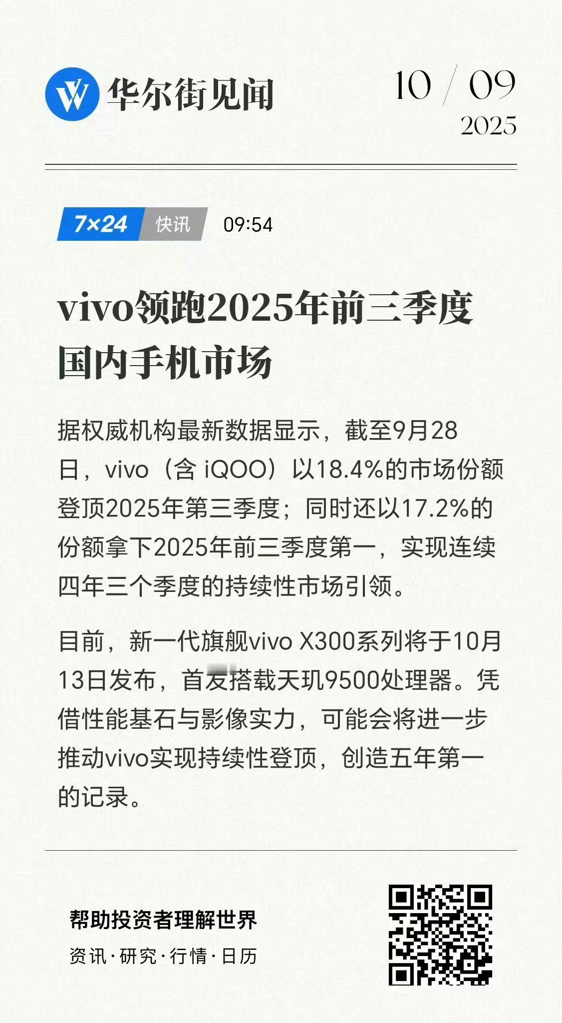 vivo这几年确实也算是稳扎稳打了，销量一直保持着领先[流浪地球2]200ult