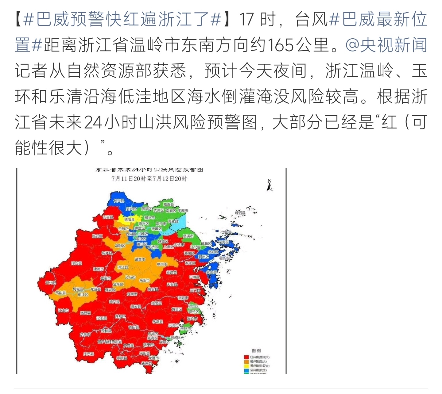 海水倒灌台风巴威逼近浙江，全域山洪预警大片泛红，沿海区域需警惕海水倒灌险情 