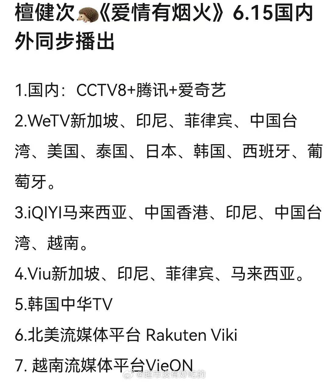 好牛啊这个爱情有烟火