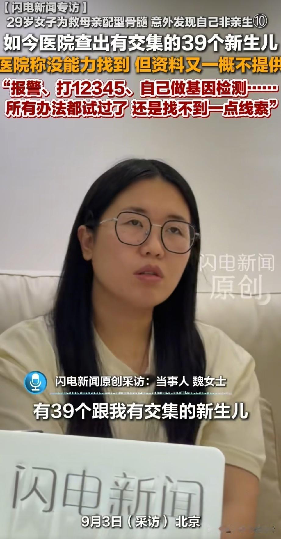 其实小魏找到自己的亲生父母并不难。
医院那边也说了，和她有交集的新生儿总共也就3