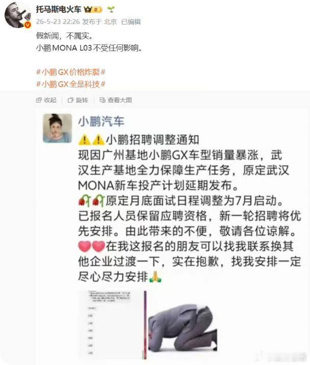 假新闻！小鹏总裁回应小鹏GX销量暴涨致MONA新车延期发布相关消息 
