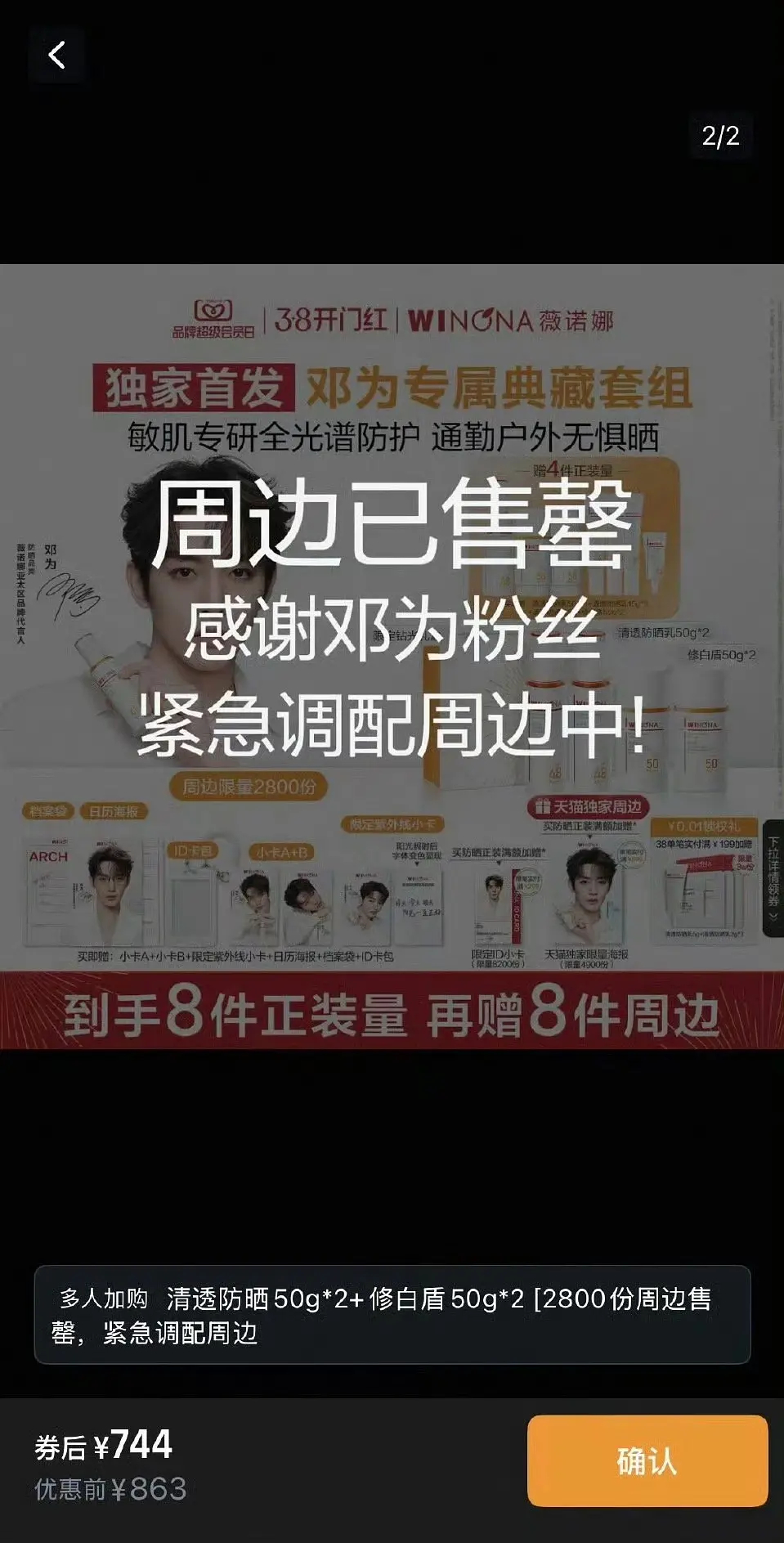 邓为新商务官宣半小时就把主推套组买空了 品牌直接感谢粉丝 为丝氪金这一块