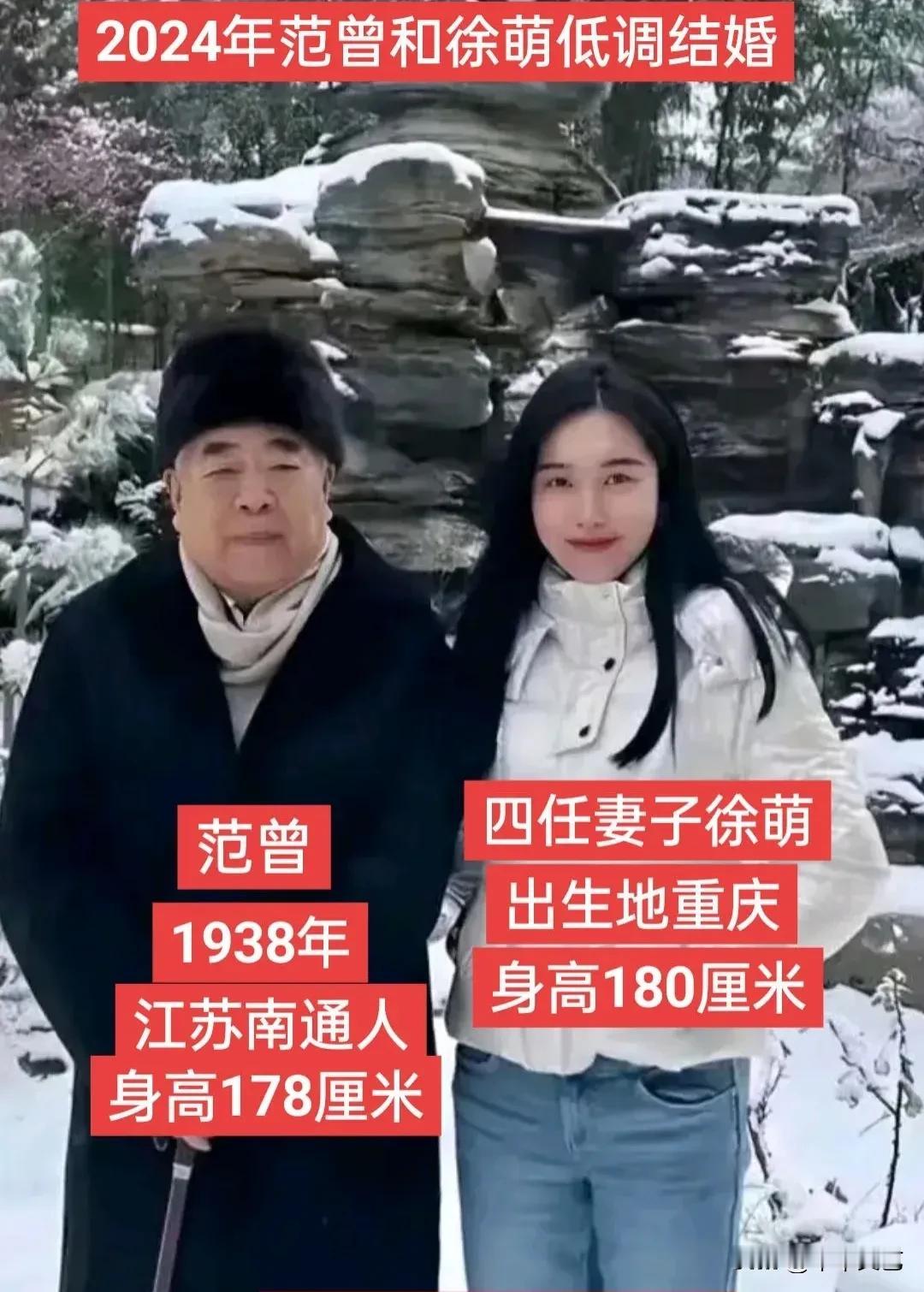 “有情人终成眷属”
祝贺87岁国画大师范曾生日快乐，由年轻的徐萌照顾你，相信你会