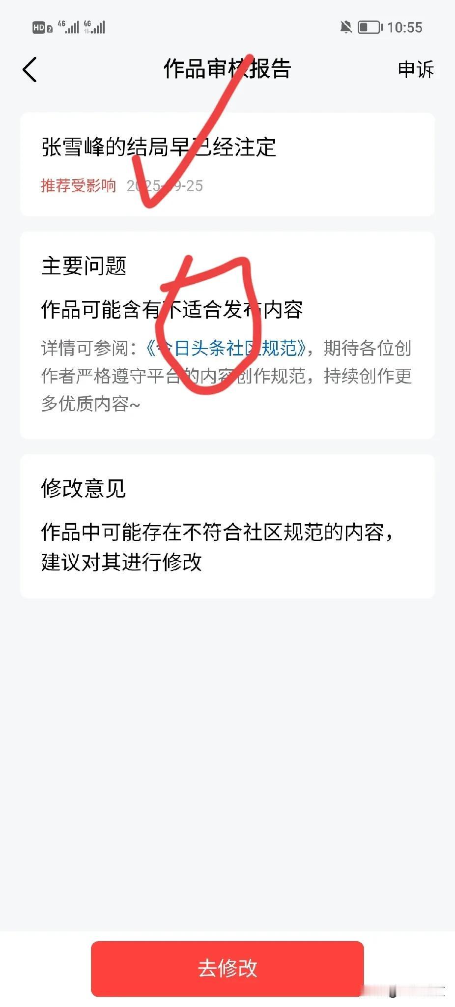 我就不申诉了，那文章我写得非常客观，没有丝毫贬低的的地方，最后的结果居然是这样，