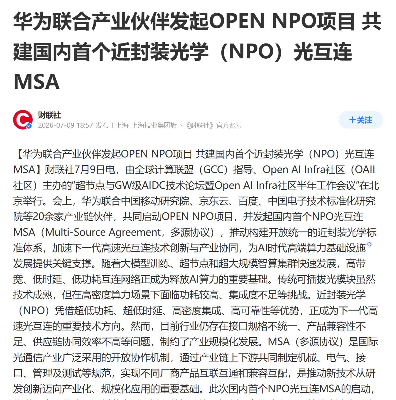 深夜炸弹！华为又放大招了 

财联社传来了一条大利好消息，在北京的一个产业大会上