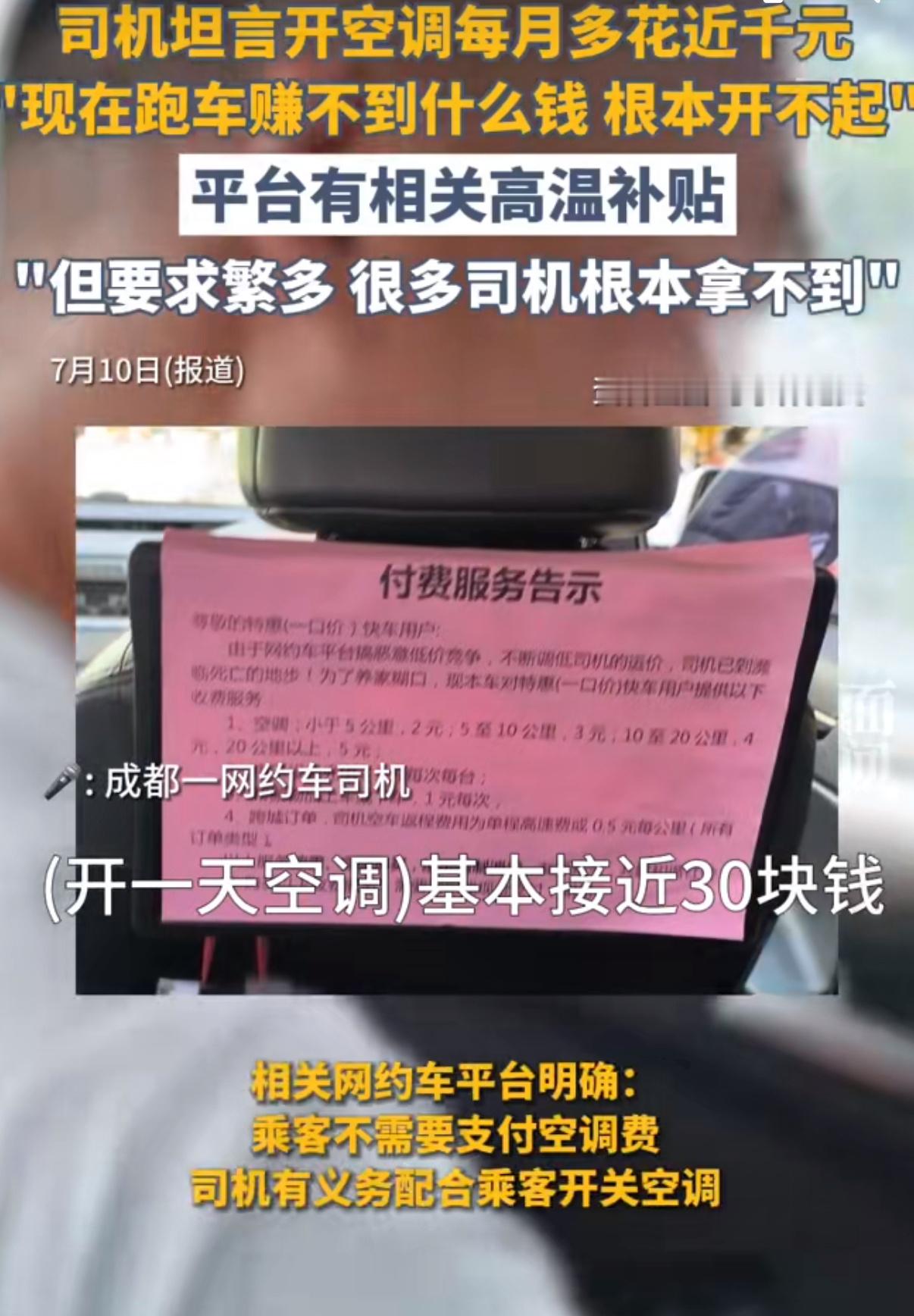 网约车空调费之争该如何解平台有高温补贴但不容易拿=没有不过要是师傅换个新能源车空